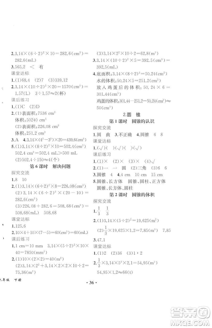 人民教育出版社2023勝券在握同步解析與測(cè)評(píng)六年級(jí)下冊(cè)數(shù)學(xué)人教版重慶專版參考答案