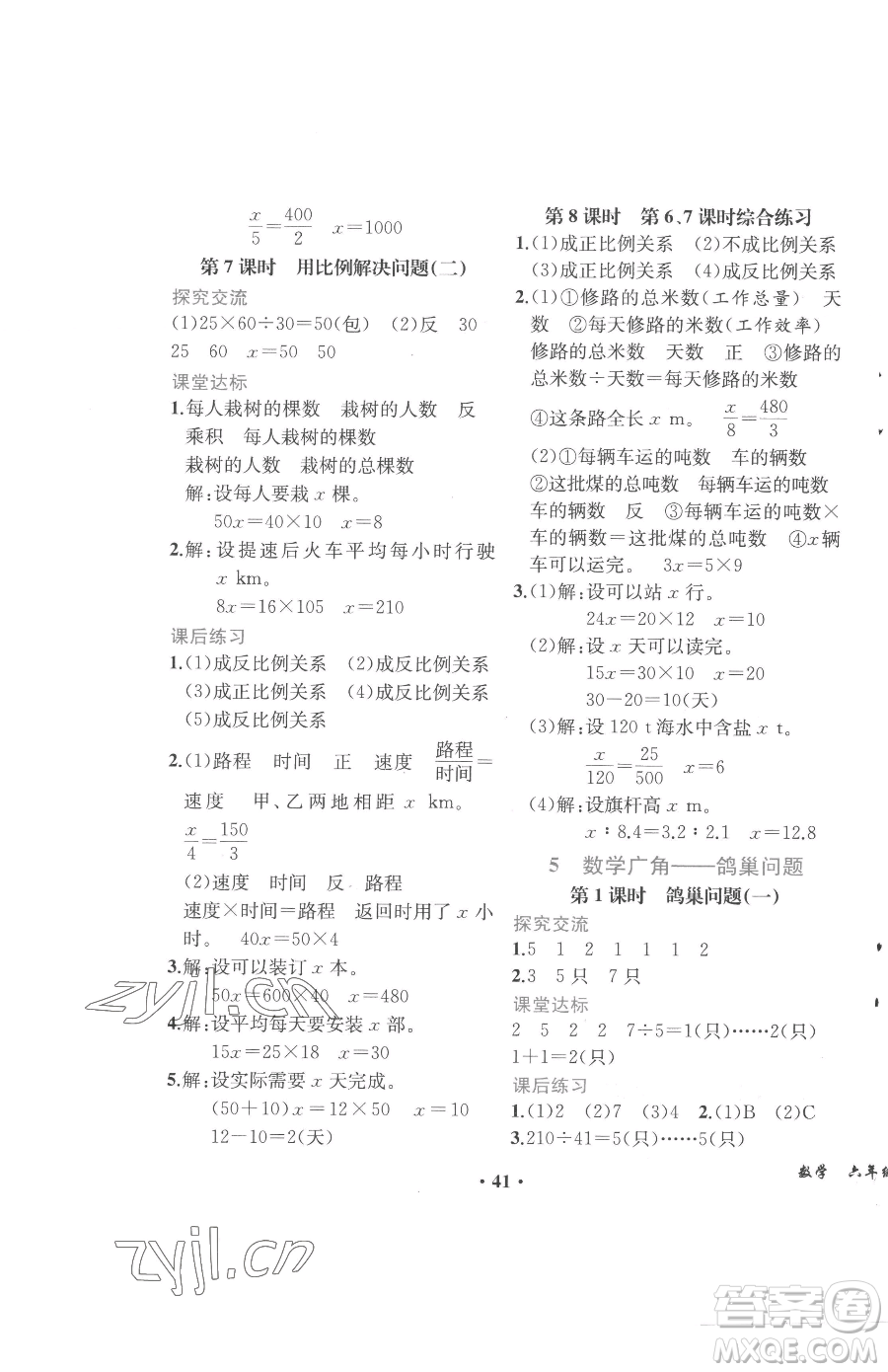 人民教育出版社2023勝券在握同步解析與測(cè)評(píng)六年級(jí)下冊(cè)數(shù)學(xué)人教版重慶專版參考答案