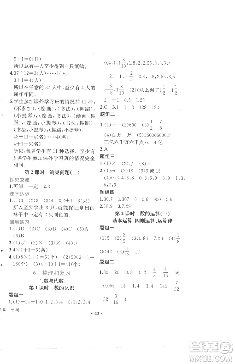 人民教育出版社2023勝券在握同步解析與測(cè)評(píng)六年級(jí)下冊(cè)數(shù)學(xué)人教版重慶專版參考答案