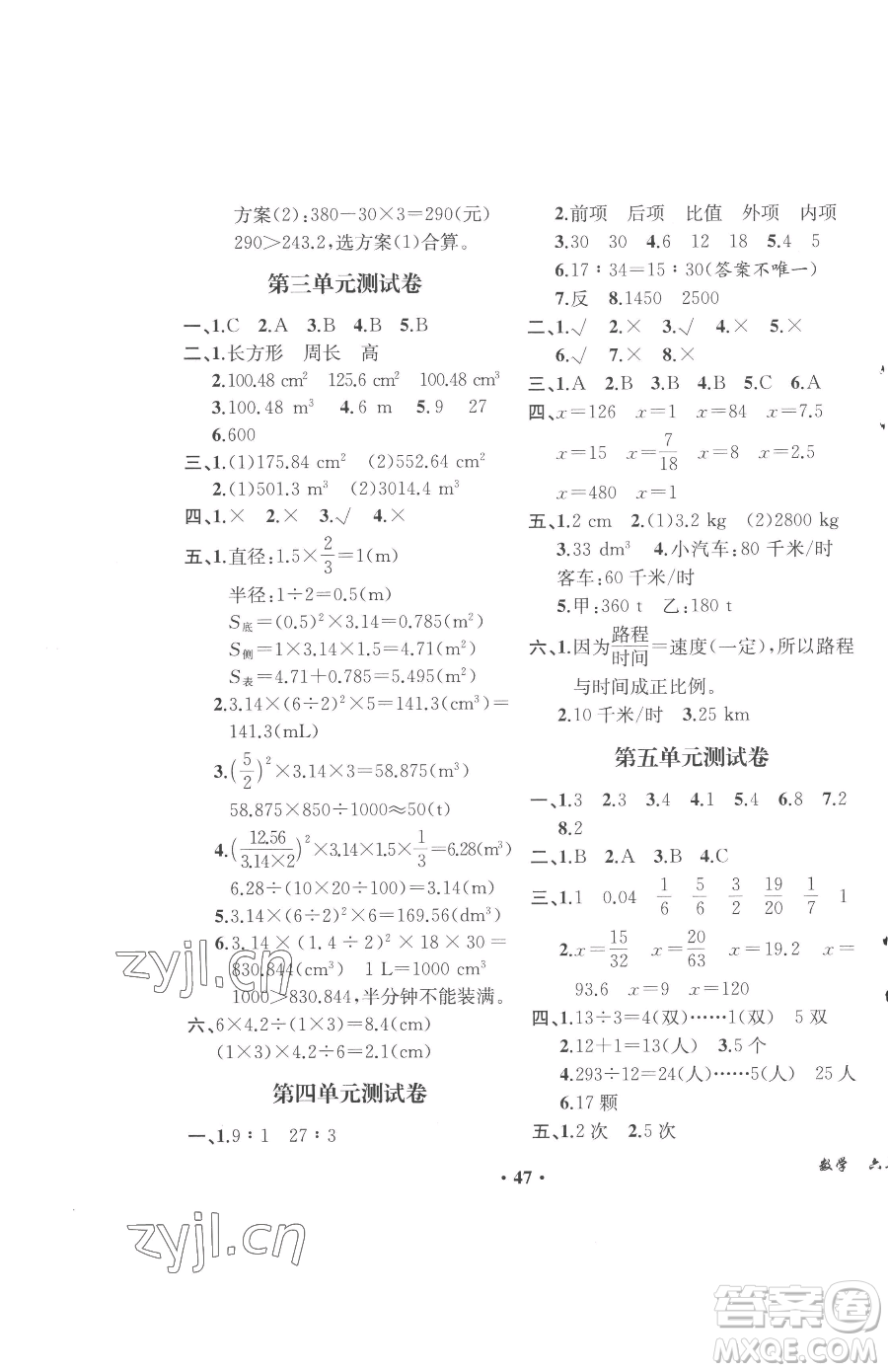 人民教育出版社2023勝券在握同步解析與測(cè)評(píng)六年級(jí)下冊(cè)數(shù)學(xué)人教版重慶專版參考答案