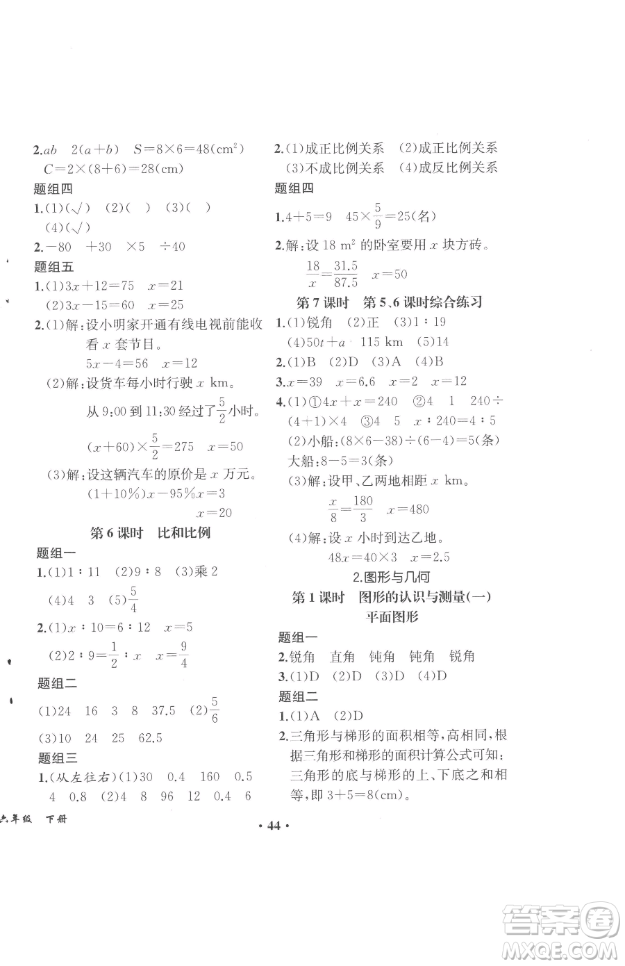 人民教育出版社2023勝券在握同步解析與測(cè)評(píng)六年級(jí)下冊(cè)數(shù)學(xué)人教版重慶專版參考答案