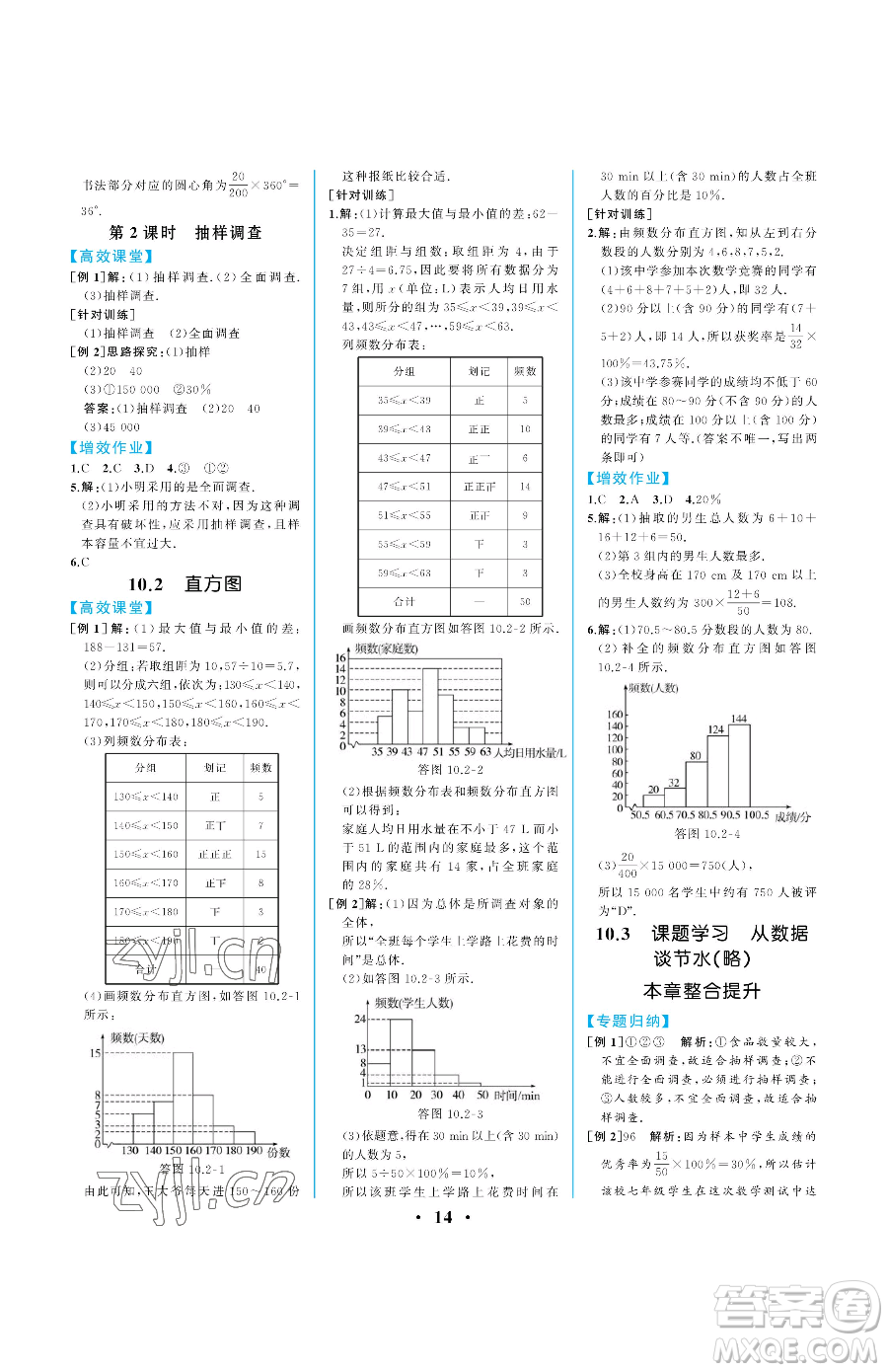 人民教育出版社2023人教金學(xué)典同步解析與測評七年級下冊數(shù)學(xué)人教版重慶專版參考答案