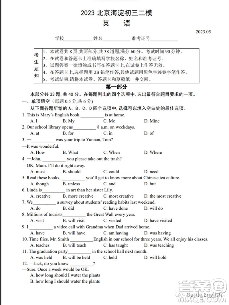 2023年北京市海淀區(qū)初三英語二模英語試卷答案