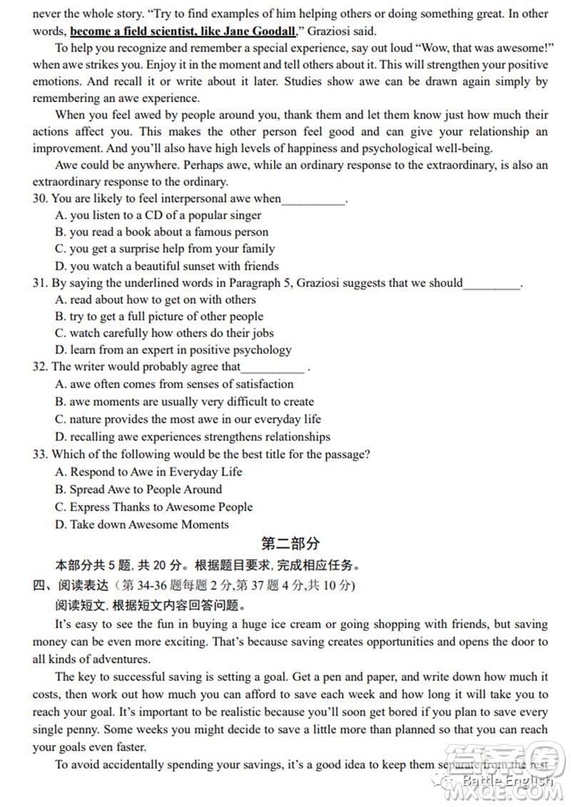 2023年北京市海淀區(qū)初三英語二模英語試卷答案