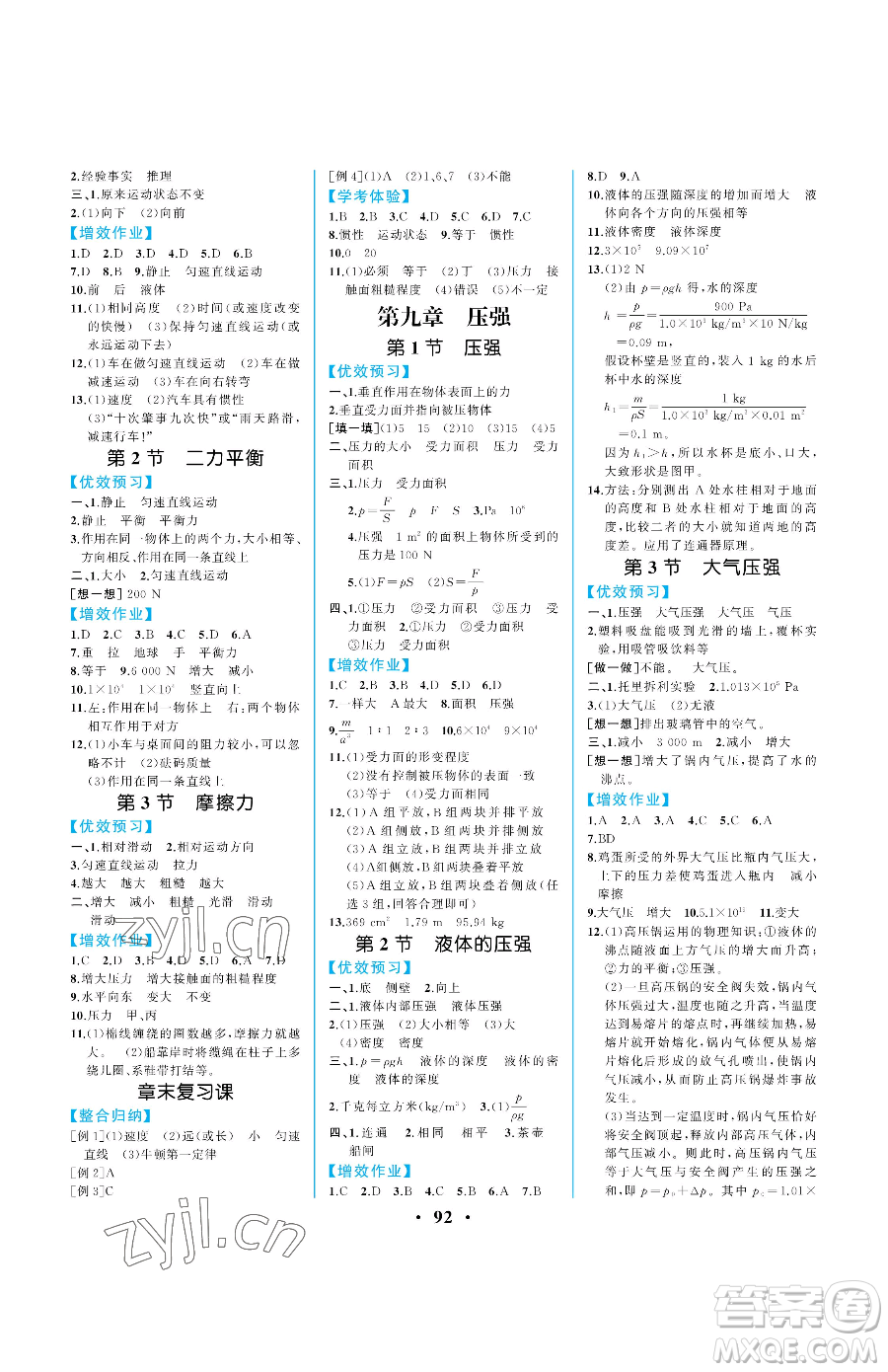 人民教育出版社2023人教金學(xué)典同步解析與測評八年級下冊物理人教版重慶專版參考答案