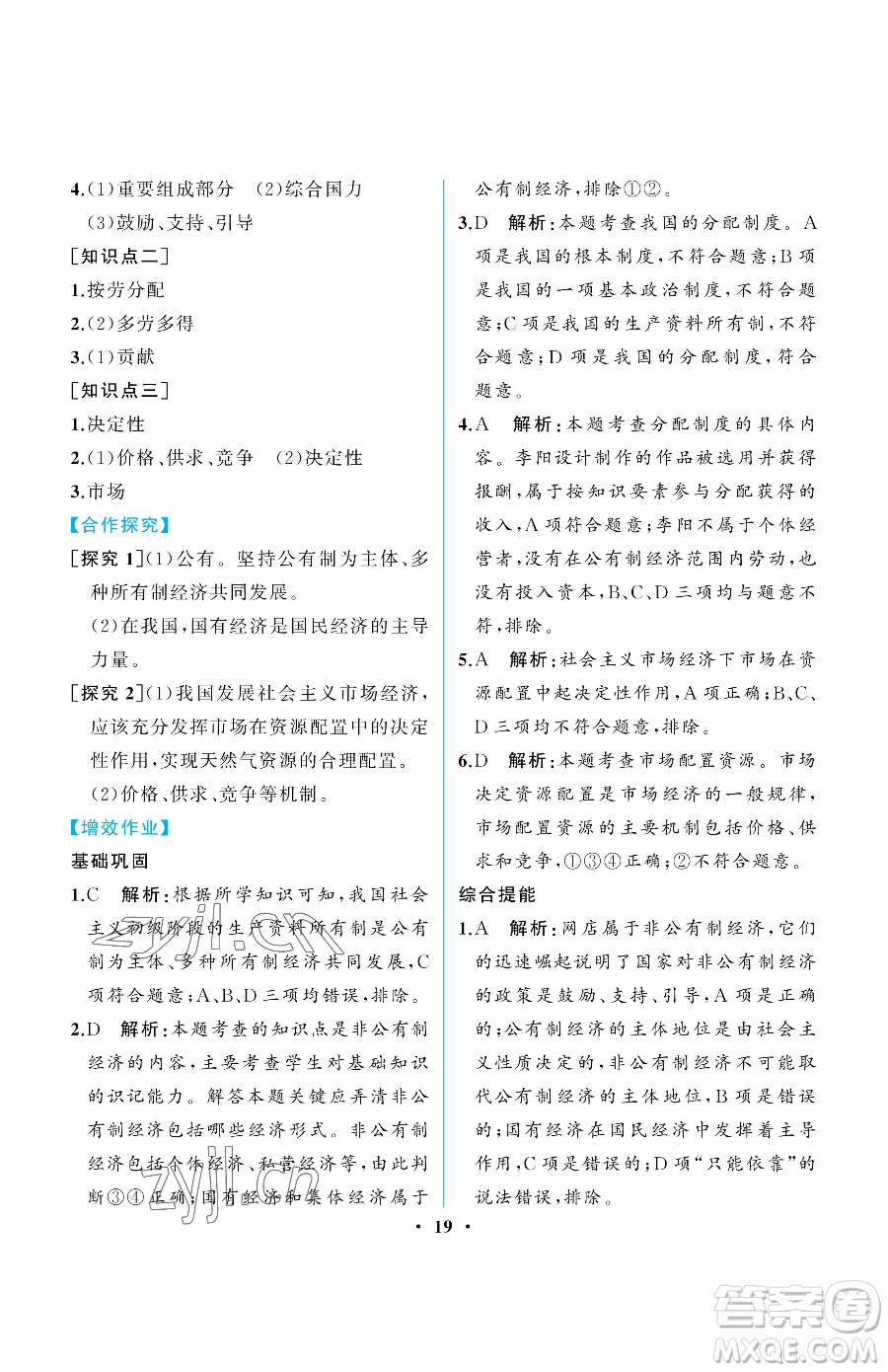 人民教育出版社2023人教金學(xué)典同步解析與測評(píng)八年級(jí)下冊(cè)道德與法治人教版重慶專版參考答案
