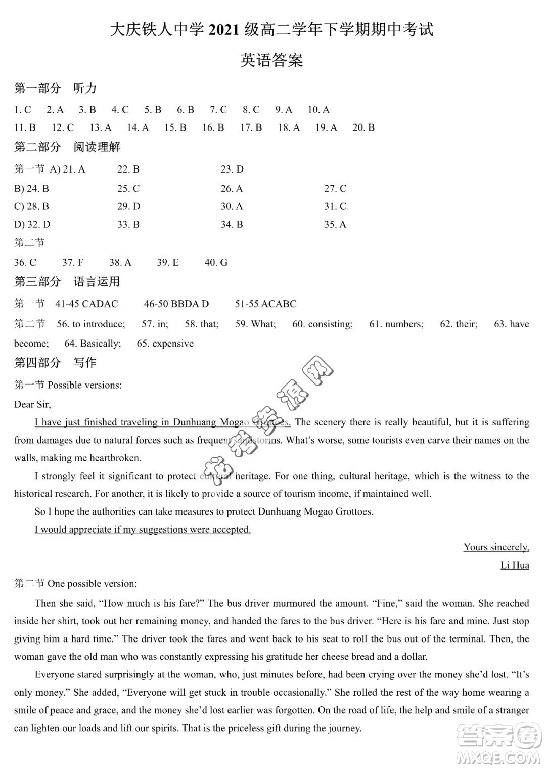 大慶鐵人中學(xué)2022-2023學(xué)年高二下學(xué)期期中考試英語(yǔ)試題答案