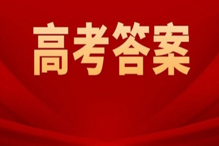 2023年高考全國甲卷理綜生物試卷答案