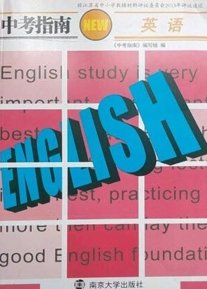 南京大學出版社2023中考指南九年級英語通用版參考答案