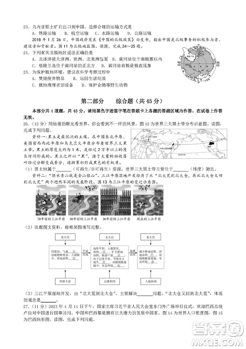 2023年北京市平谷區(qū)中考二模地理試卷答案