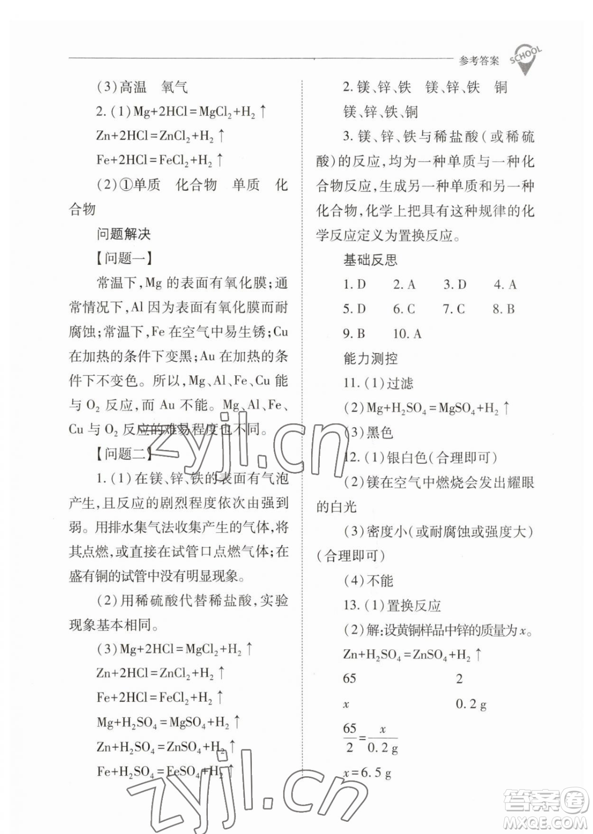 山西教育出版社2023新課程問題解決導(dǎo)學(xué)方案九年級下冊化學(xué)人教版參考答案