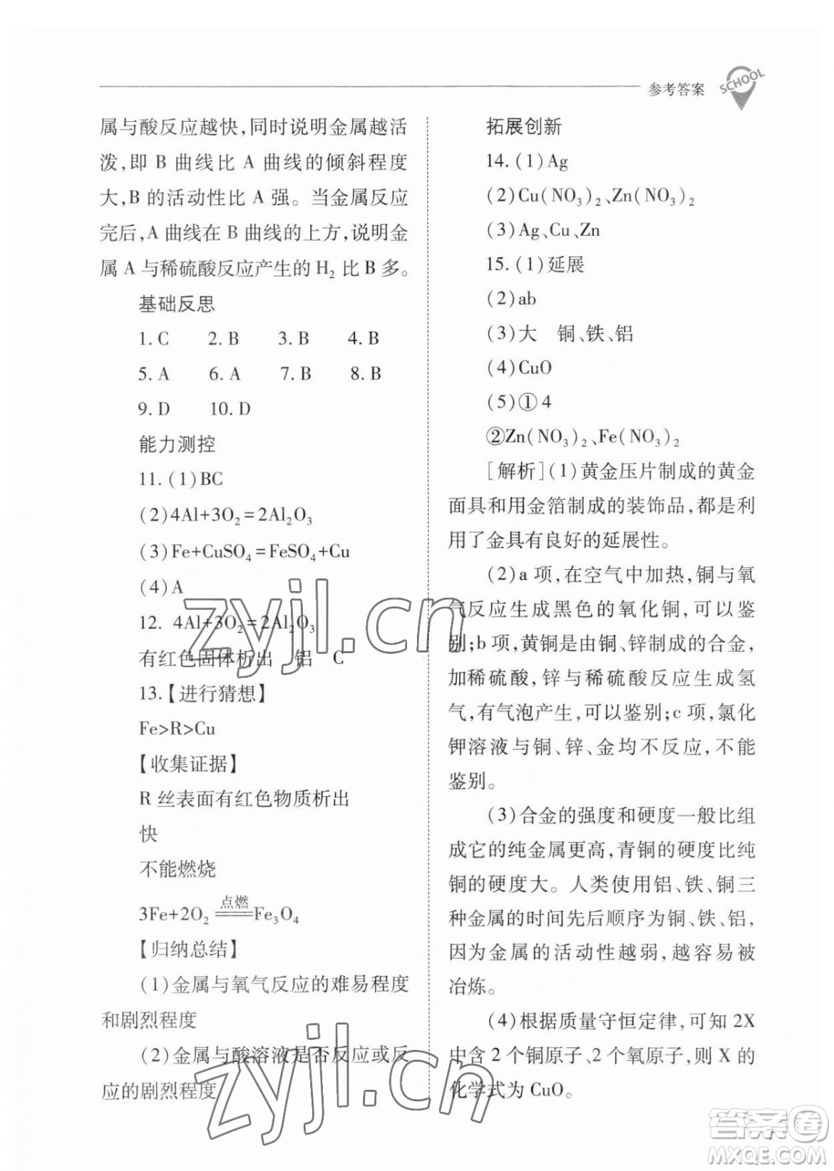 山西教育出版社2023新課程問題解決導(dǎo)學(xué)方案九年級下冊化學(xué)人教版參考答案