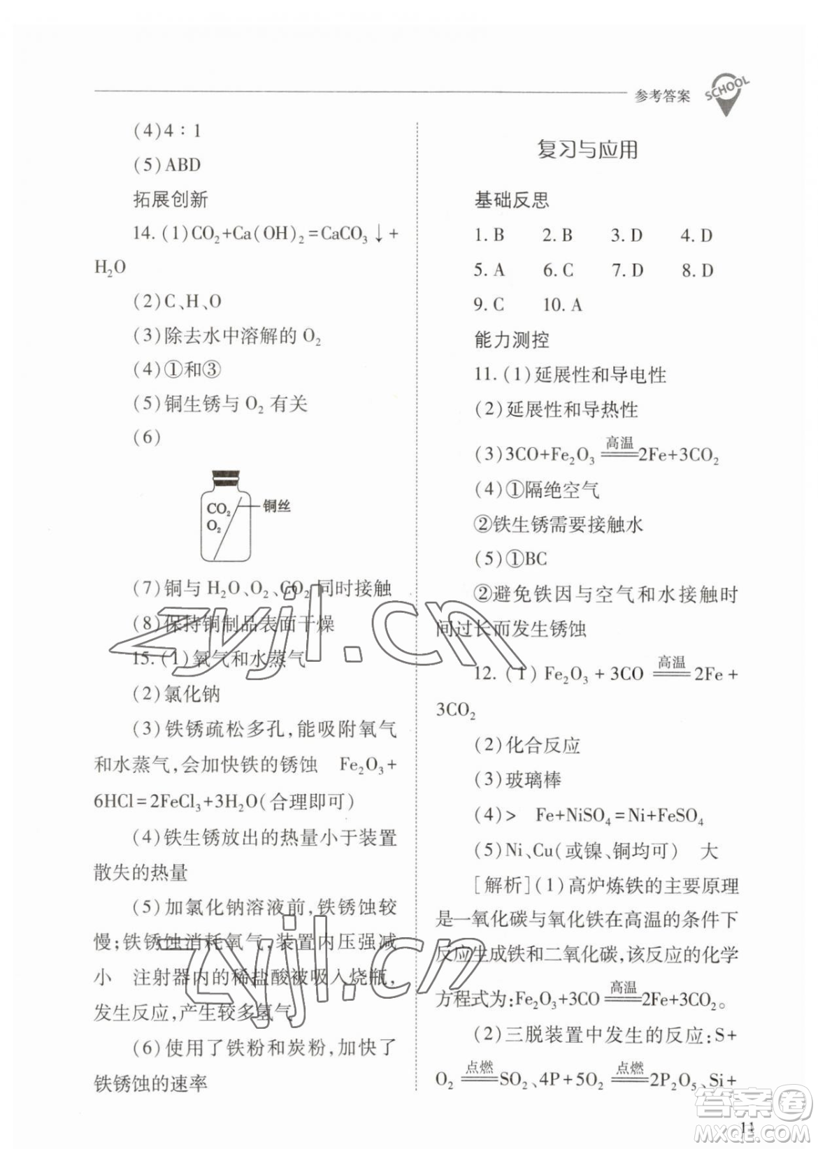 山西教育出版社2023新課程問題解決導(dǎo)學(xué)方案九年級下冊化學(xué)人教版參考答案