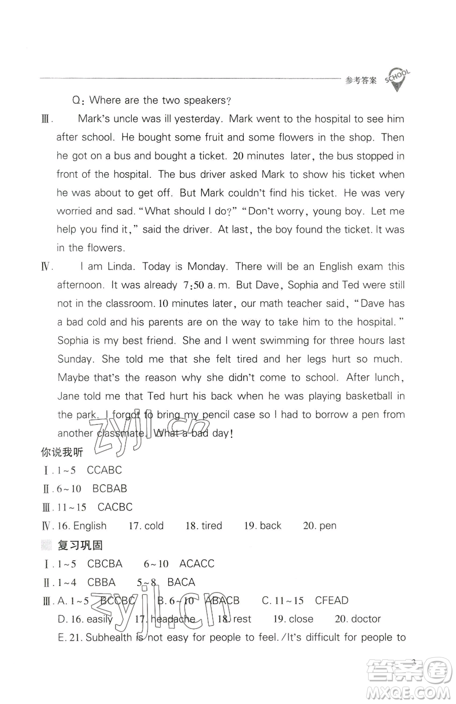 山西教育出版社2023新課程問(wèn)題解決導(dǎo)學(xué)方案八年級(jí)下冊(cè)英語(yǔ)人教版參考答案