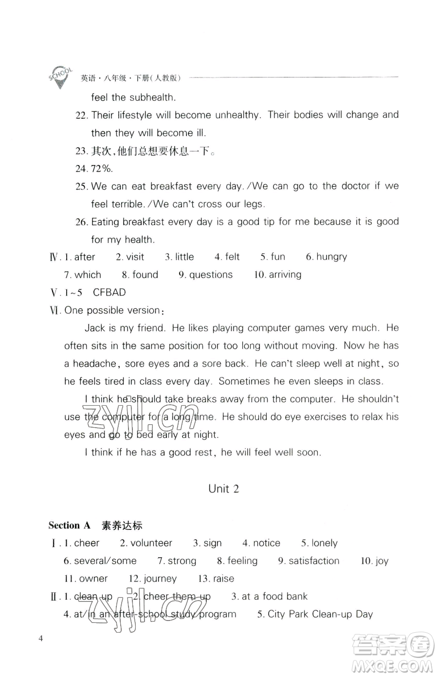 山西教育出版社2023新課程問(wèn)題解決導(dǎo)學(xué)方案八年級(jí)下冊(cè)英語(yǔ)人教版參考答案