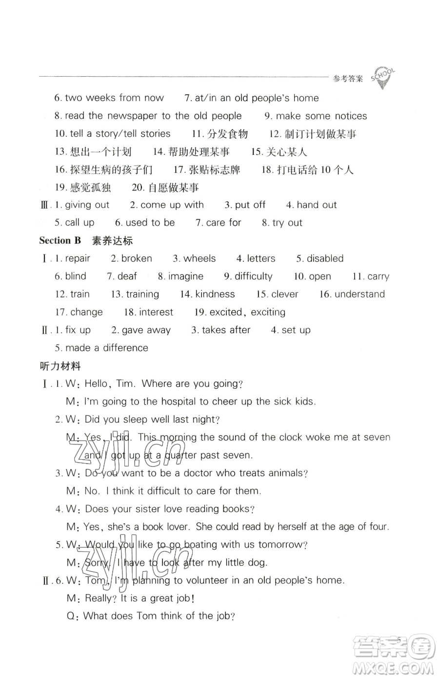 山西教育出版社2023新課程問(wèn)題解決導(dǎo)學(xué)方案八年級(jí)下冊(cè)英語(yǔ)人教版參考答案