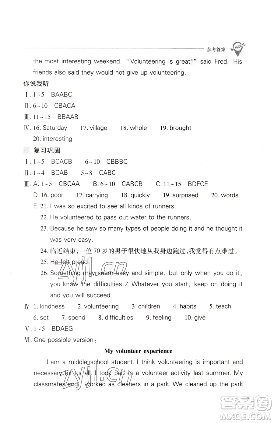 山西教育出版社2023新課程問(wèn)題解決導(dǎo)學(xué)方案八年級(jí)下冊(cè)英語(yǔ)人教版參考答案