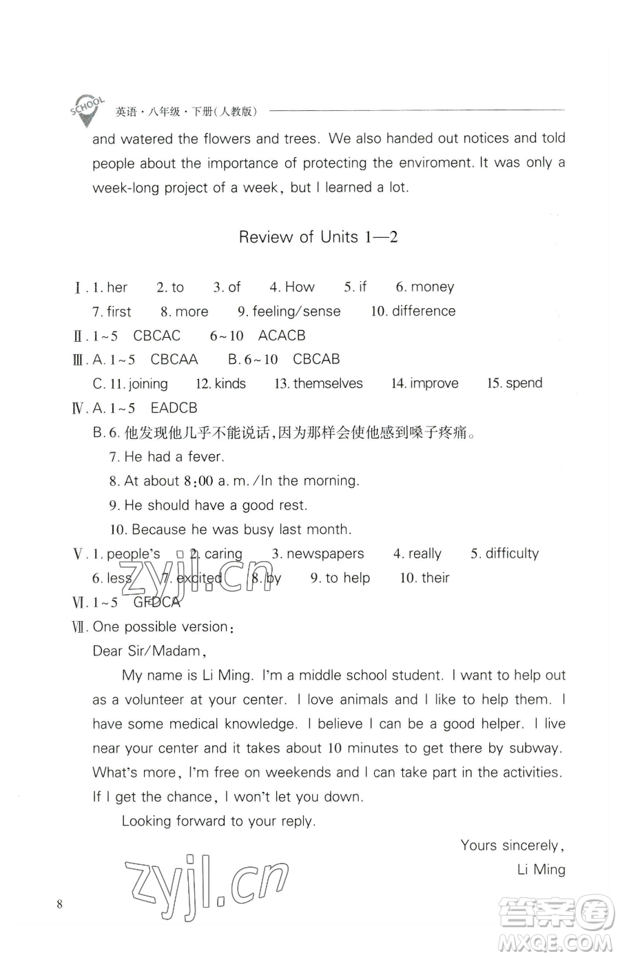 山西教育出版社2023新課程問(wèn)題解決導(dǎo)學(xué)方案八年級(jí)下冊(cè)英語(yǔ)人教版參考答案