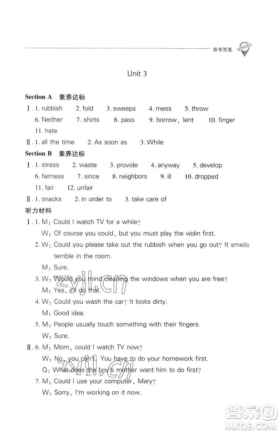 山西教育出版社2023新課程問(wèn)題解決導(dǎo)學(xué)方案八年級(jí)下冊(cè)英語(yǔ)人教版參考答案