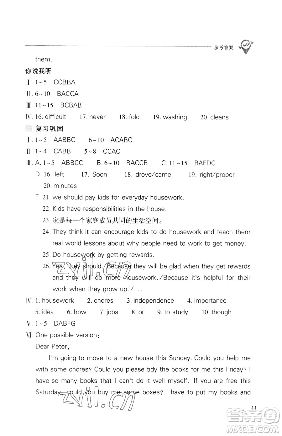 山西教育出版社2023新課程問(wèn)題解決導(dǎo)學(xué)方案八年級(jí)下冊(cè)英語(yǔ)人教版參考答案