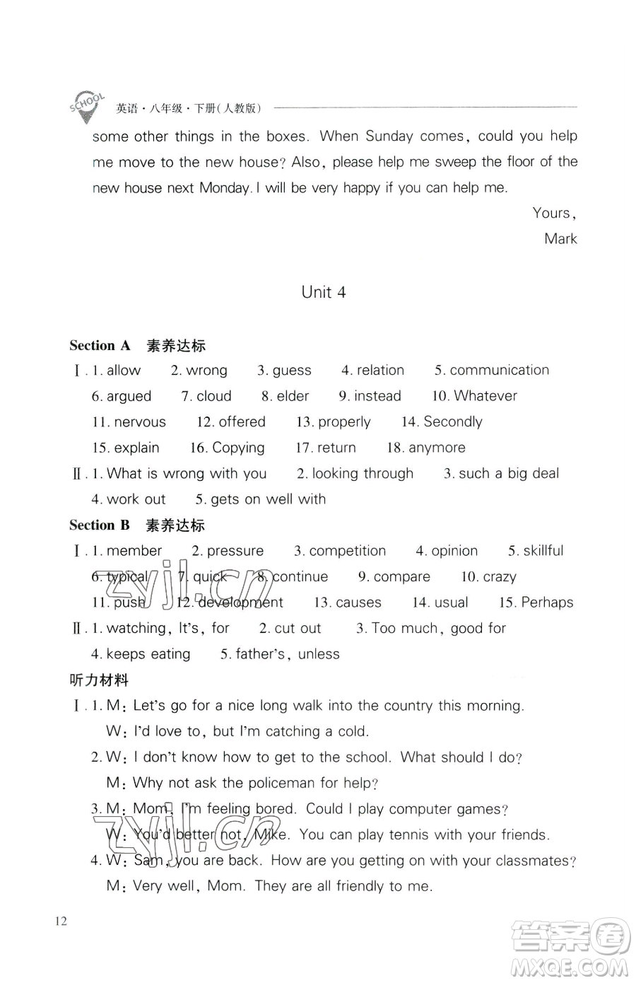 山西教育出版社2023新課程問(wèn)題解決導(dǎo)學(xué)方案八年級(jí)下冊(cè)英語(yǔ)人教版參考答案