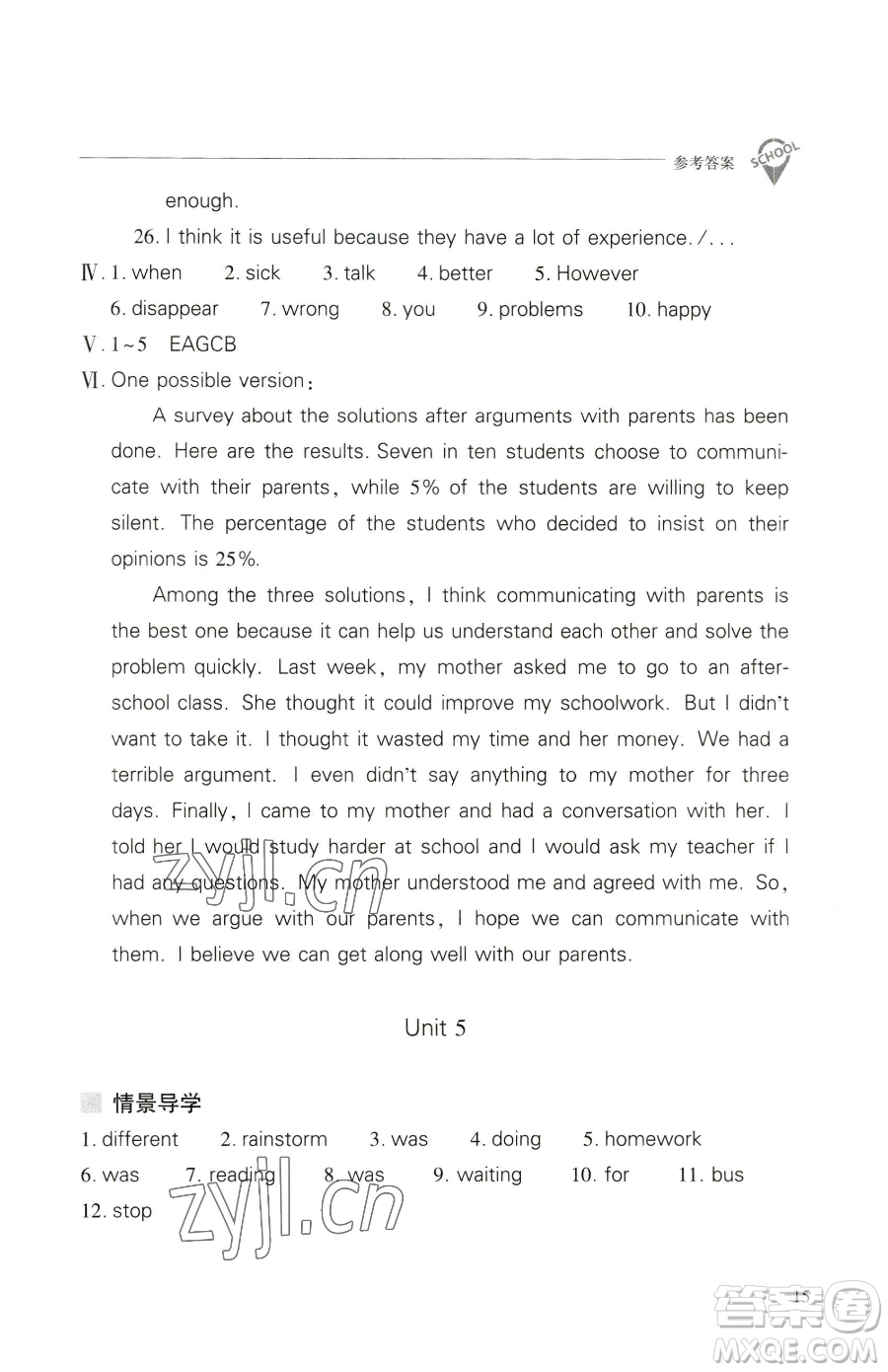 山西教育出版社2023新課程問(wèn)題解決導(dǎo)學(xué)方案八年級(jí)下冊(cè)英語(yǔ)人教版參考答案