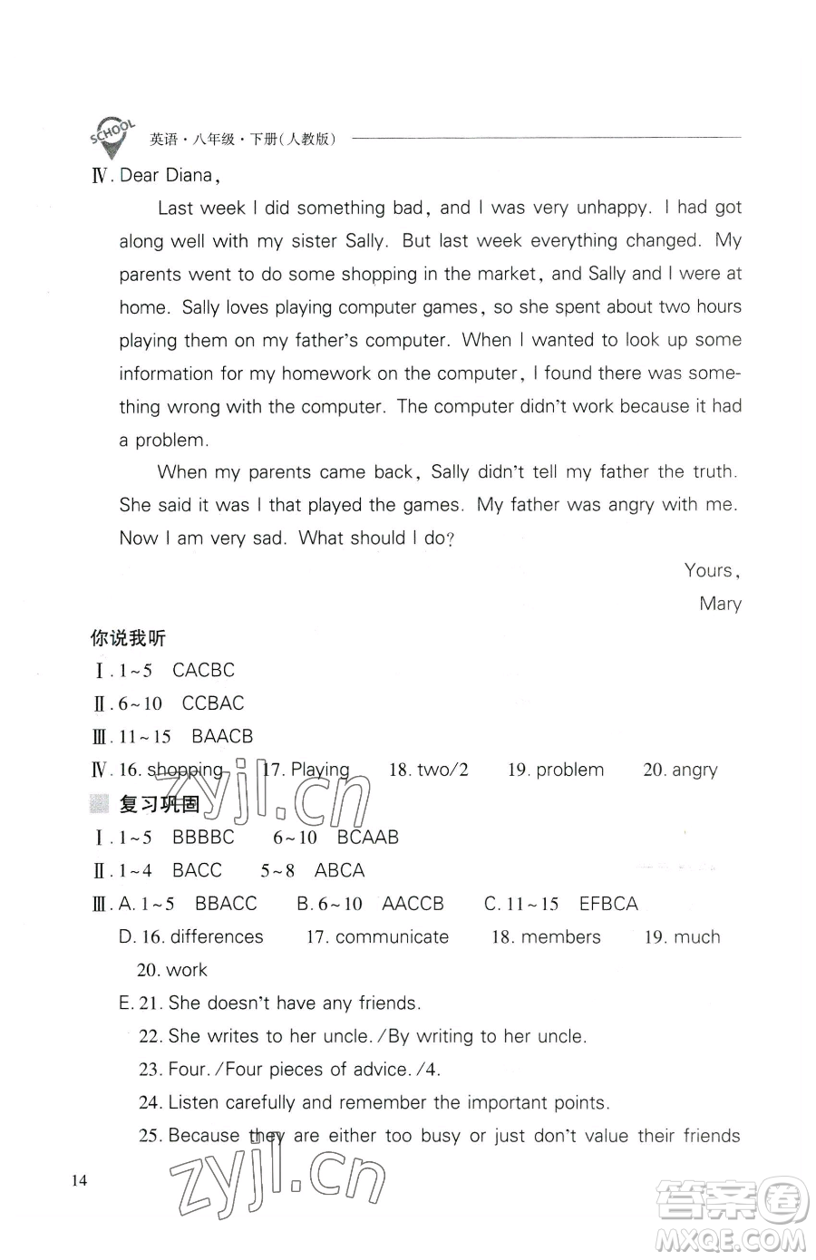 山西教育出版社2023新課程問(wèn)題解決導(dǎo)學(xué)方案八年級(jí)下冊(cè)英語(yǔ)人教版參考答案