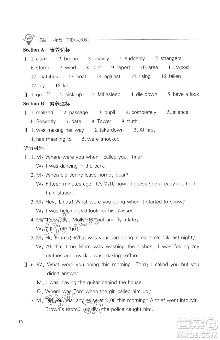 山西教育出版社2023新課程問(wèn)題解決導(dǎo)學(xué)方案八年級(jí)下冊(cè)英語(yǔ)人教版參考答案