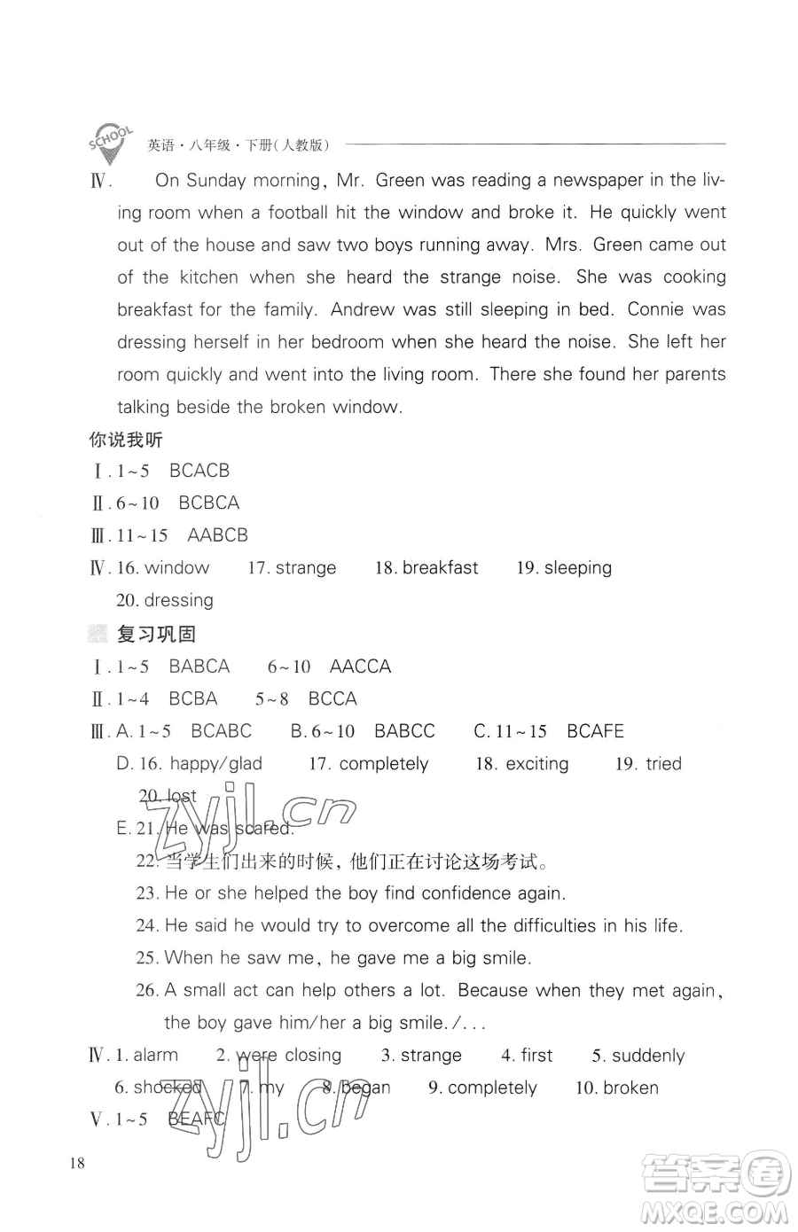 山西教育出版社2023新課程問(wèn)題解決導(dǎo)學(xué)方案八年級(jí)下冊(cè)英語(yǔ)人教版參考答案