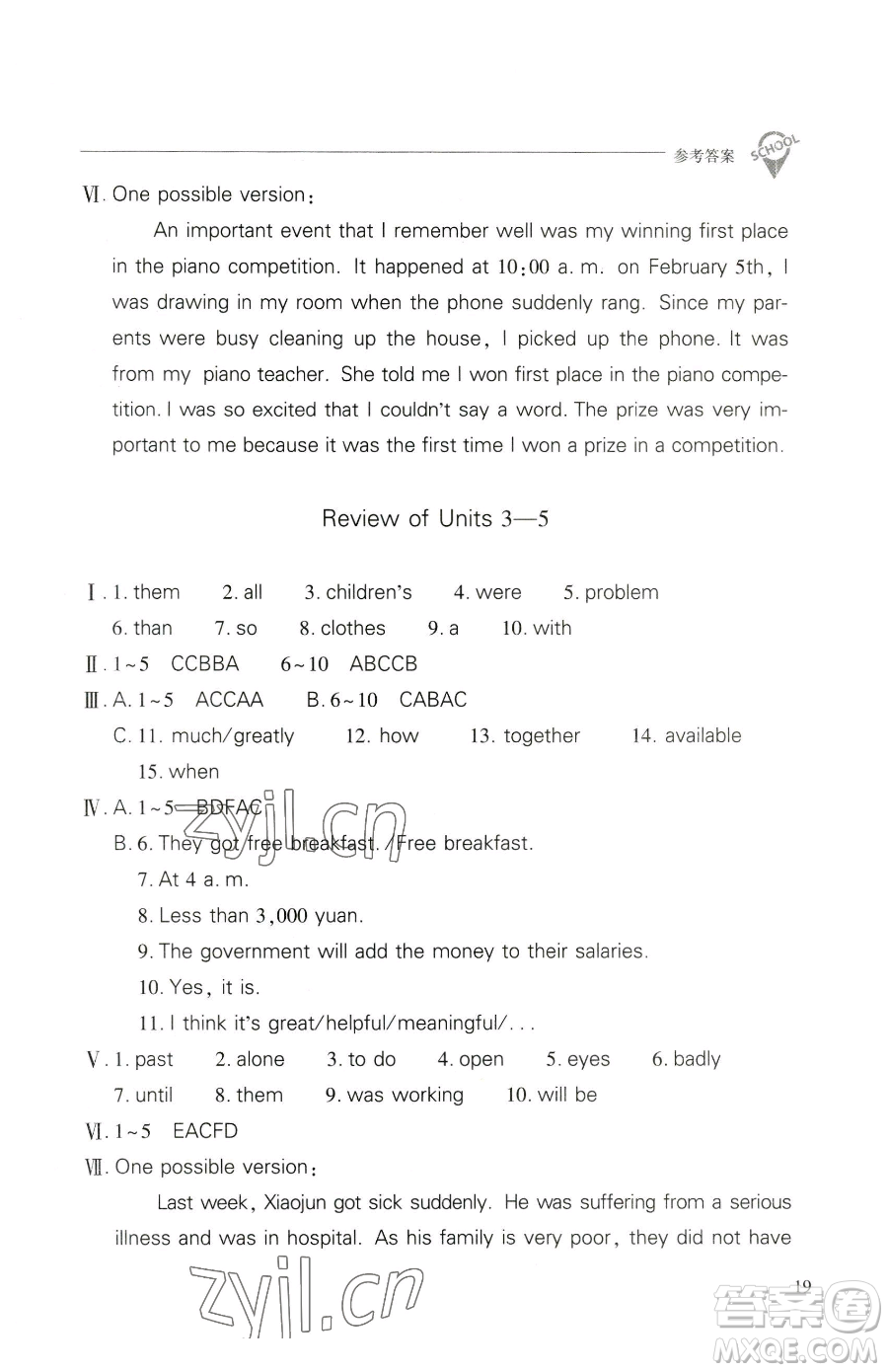 山西教育出版社2023新課程問(wèn)題解決導(dǎo)學(xué)方案八年級(jí)下冊(cè)英語(yǔ)人教版參考答案