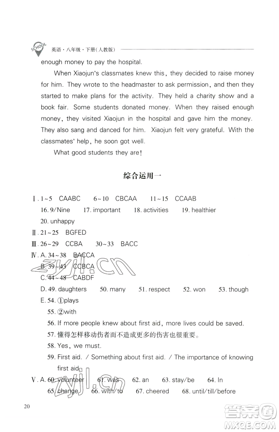 山西教育出版社2023新課程問(wèn)題解決導(dǎo)學(xué)方案八年級(jí)下冊(cè)英語(yǔ)人教版參考答案