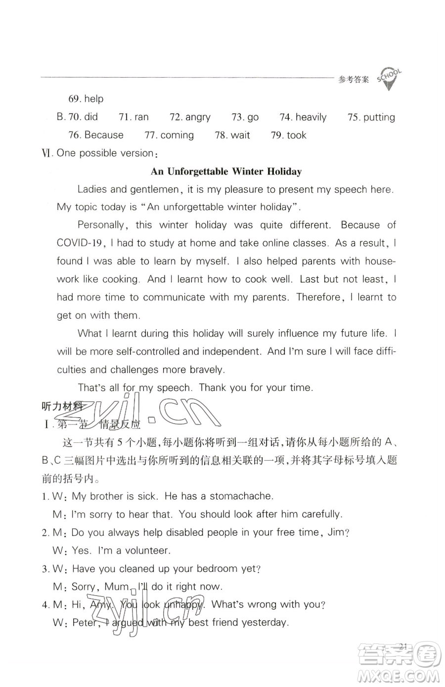 山西教育出版社2023新課程問(wèn)題解決導(dǎo)學(xué)方案八年級(jí)下冊(cè)英語(yǔ)人教版參考答案