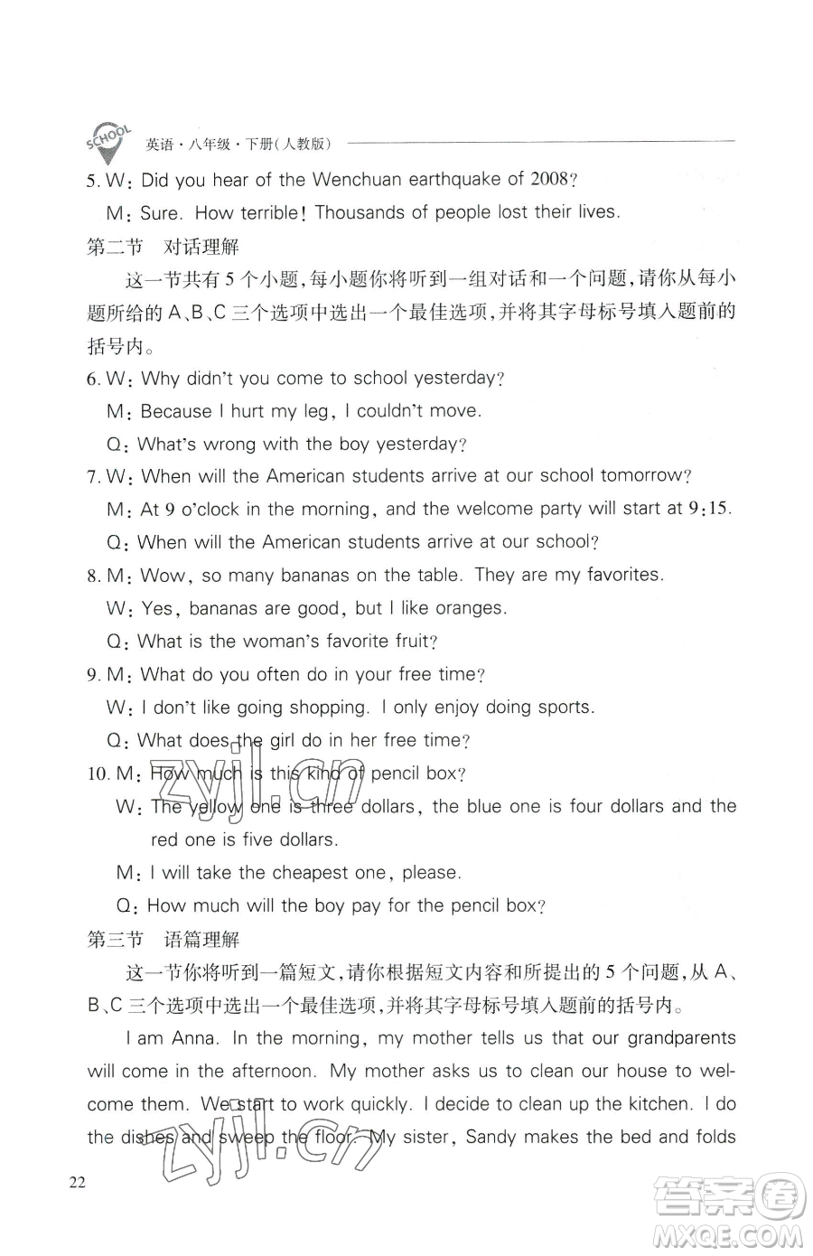山西教育出版社2023新課程問(wèn)題解決導(dǎo)學(xué)方案八年級(jí)下冊(cè)英語(yǔ)人教版參考答案