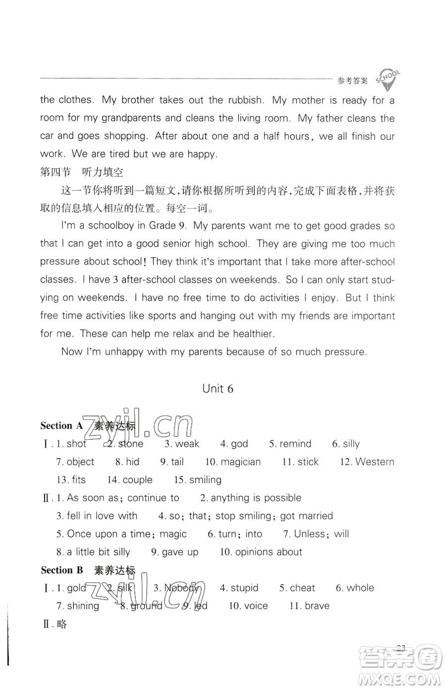 山西教育出版社2023新課程問(wèn)題解決導(dǎo)學(xué)方案八年級(jí)下冊(cè)英語(yǔ)人教版參考答案