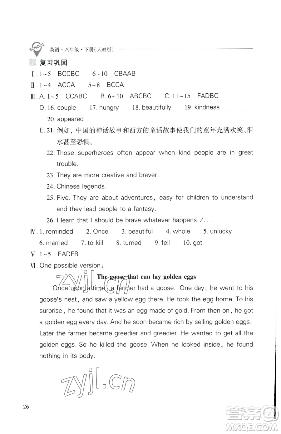 山西教育出版社2023新課程問(wèn)題解決導(dǎo)學(xué)方案八年級(jí)下冊(cè)英語(yǔ)人教版參考答案