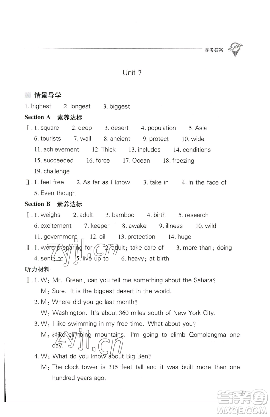 山西教育出版社2023新課程問(wèn)題解決導(dǎo)學(xué)方案八年級(jí)下冊(cè)英語(yǔ)人教版參考答案