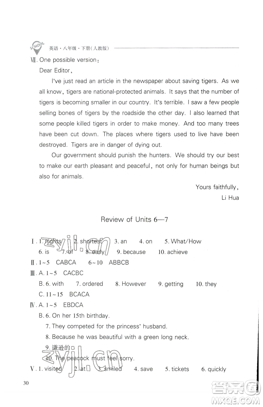 山西教育出版社2023新課程問(wèn)題解決導(dǎo)學(xué)方案八年級(jí)下冊(cè)英語(yǔ)人教版參考答案