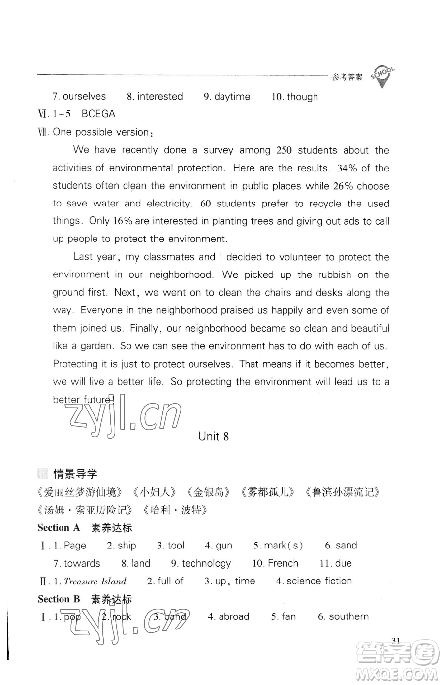 山西教育出版社2023新課程問(wèn)題解決導(dǎo)學(xué)方案八年級(jí)下冊(cè)英語(yǔ)人教版參考答案