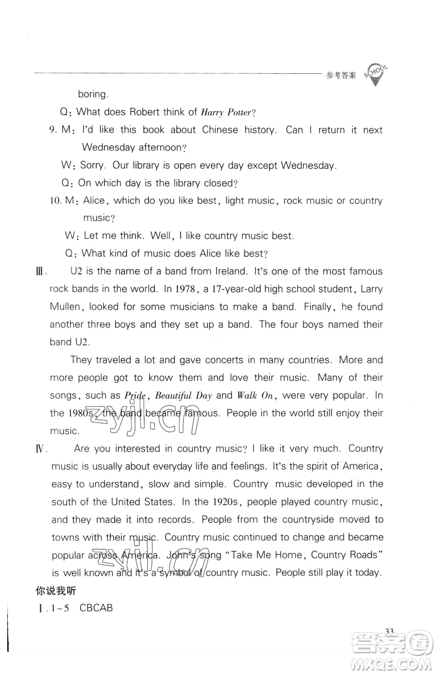 山西教育出版社2023新課程問(wèn)題解決導(dǎo)學(xué)方案八年級(jí)下冊(cè)英語(yǔ)人教版參考答案