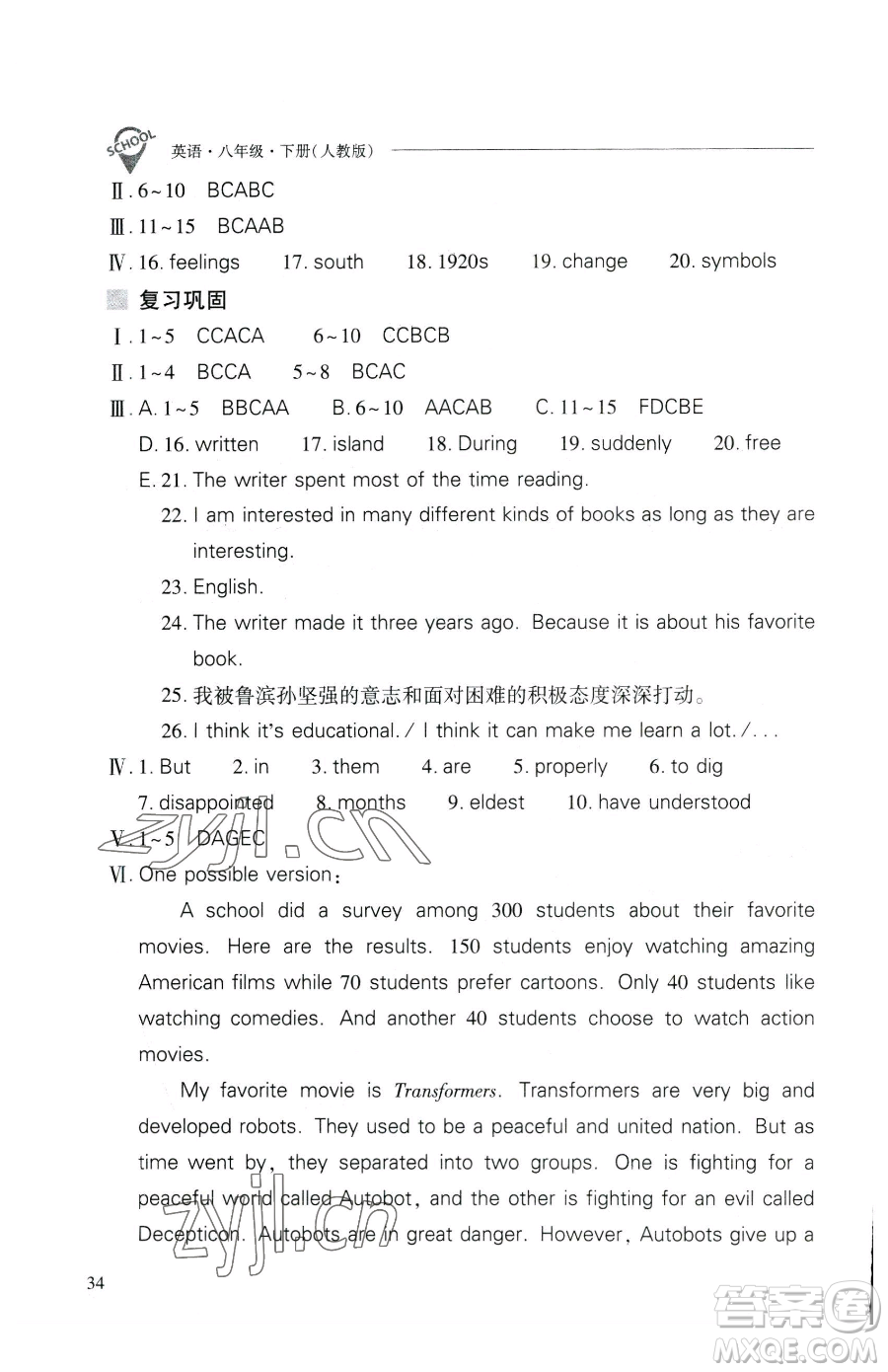 山西教育出版社2023新課程問(wèn)題解決導(dǎo)學(xué)方案八年級(jí)下冊(cè)英語(yǔ)人教版參考答案