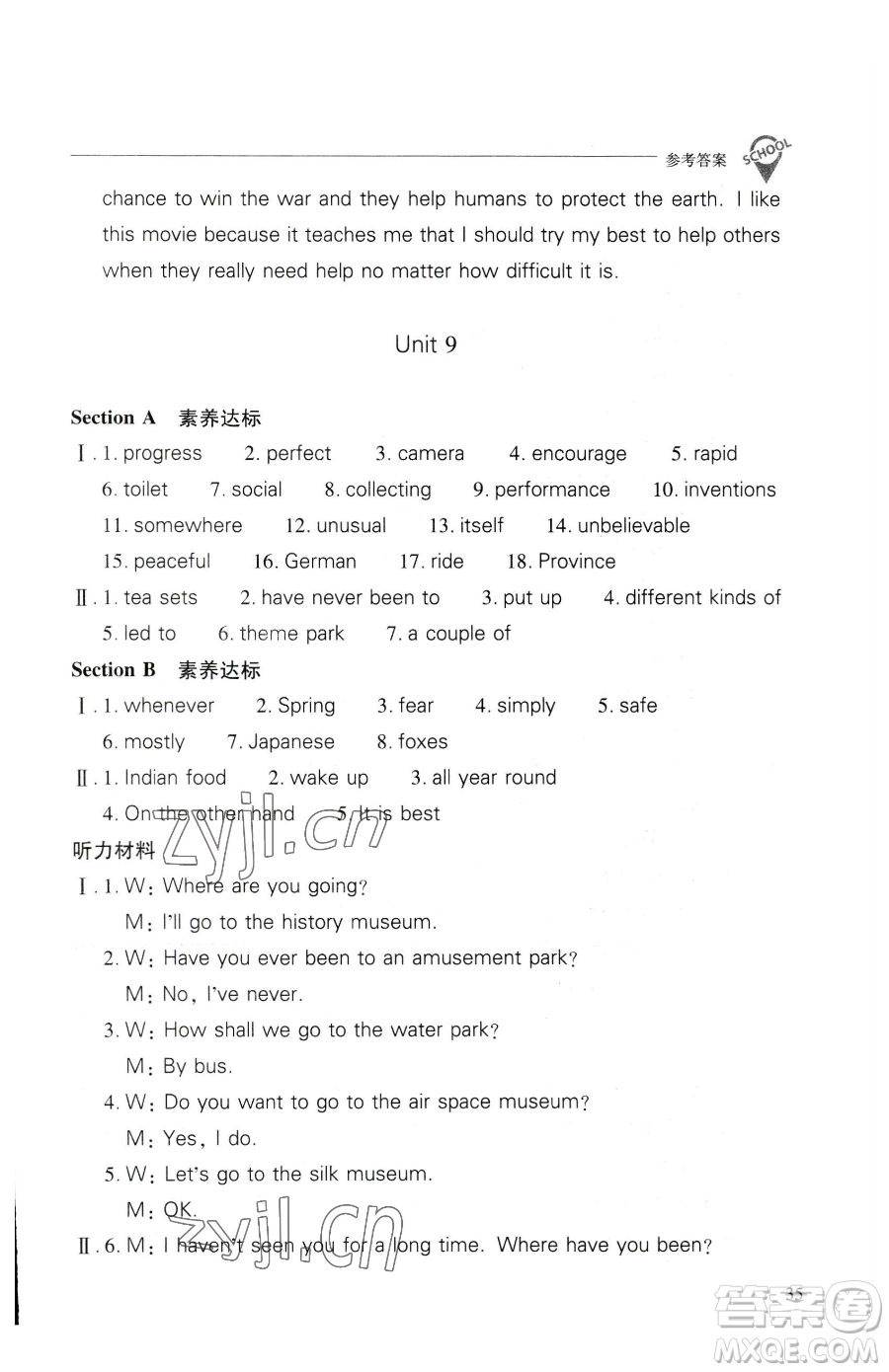 山西教育出版社2023新課程問(wèn)題解決導(dǎo)學(xué)方案八年級(jí)下冊(cè)英語(yǔ)人教版參考答案
