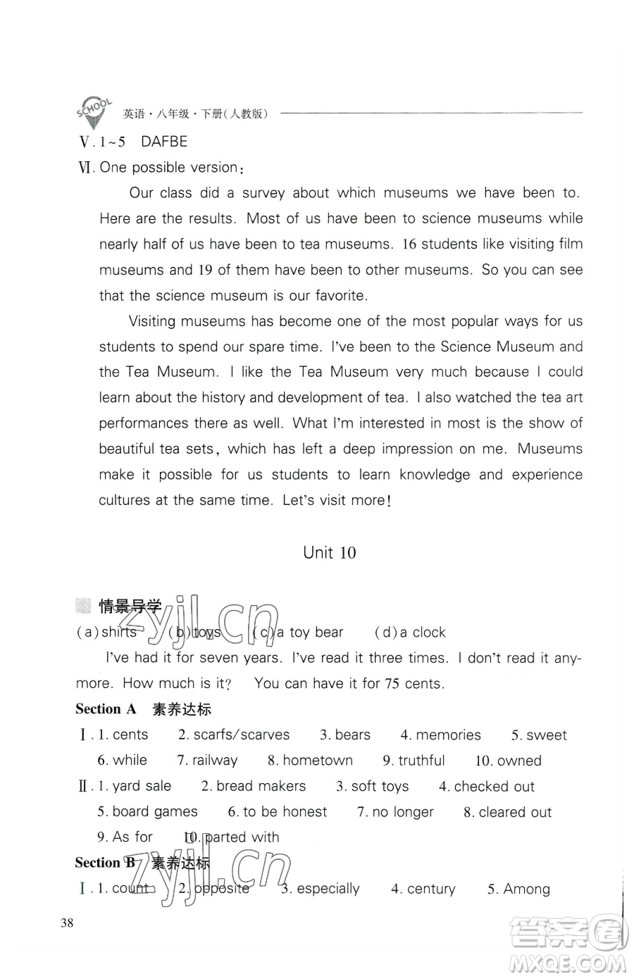 山西教育出版社2023新課程問(wèn)題解決導(dǎo)學(xué)方案八年級(jí)下冊(cè)英語(yǔ)人教版參考答案
