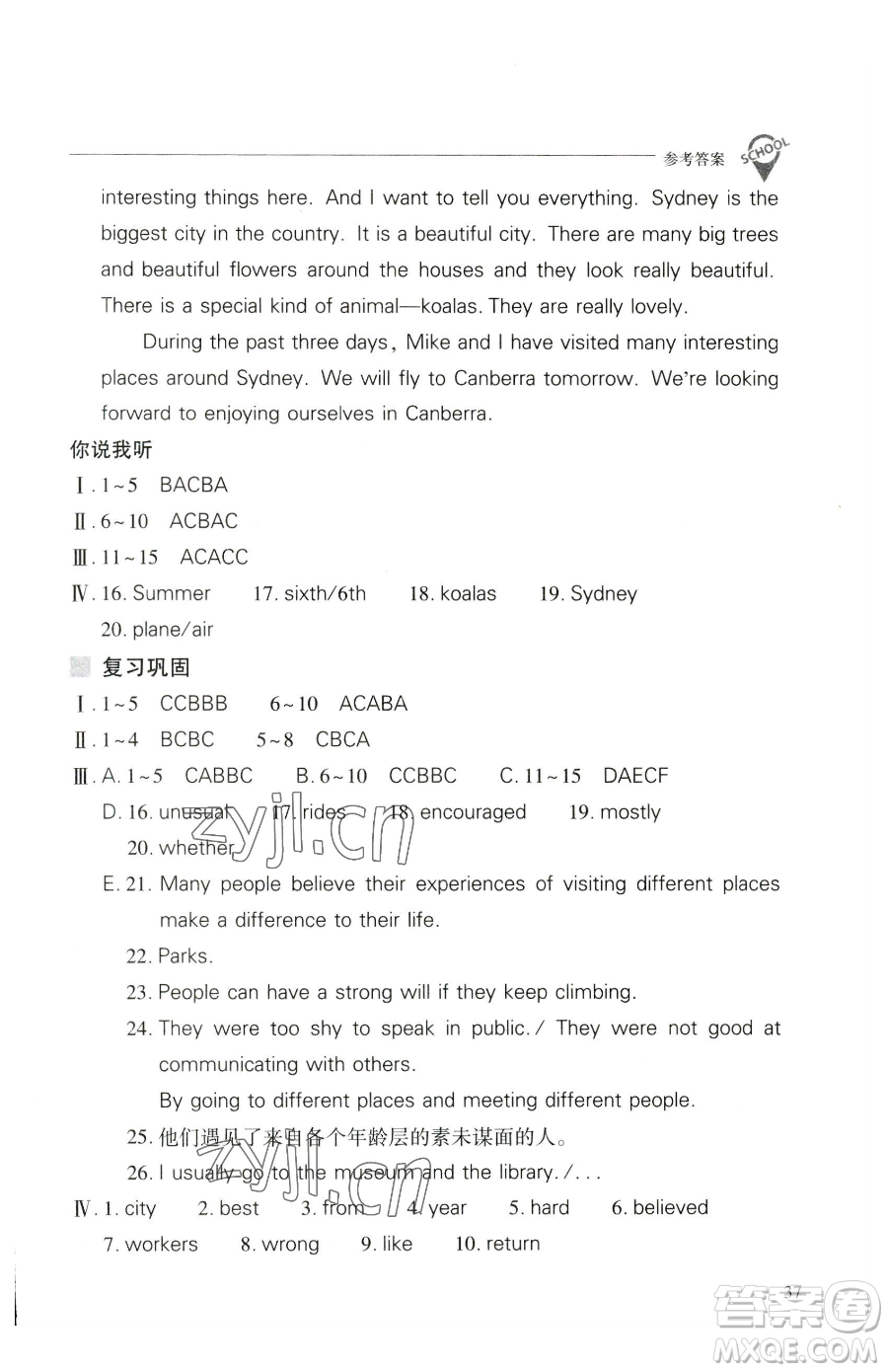 山西教育出版社2023新課程問(wèn)題解決導(dǎo)學(xué)方案八年級(jí)下冊(cè)英語(yǔ)人教版參考答案