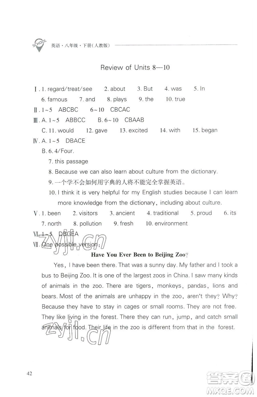 山西教育出版社2023新課程問(wèn)題解決導(dǎo)學(xué)方案八年級(jí)下冊(cè)英語(yǔ)人教版參考答案