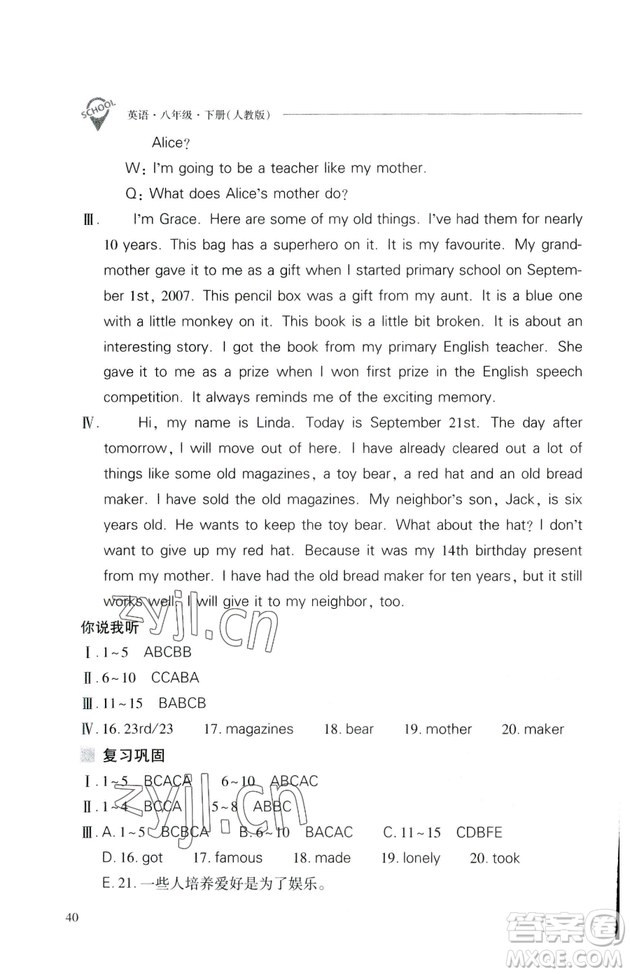 山西教育出版社2023新課程問(wèn)題解決導(dǎo)學(xué)方案八年級(jí)下冊(cè)英語(yǔ)人教版參考答案