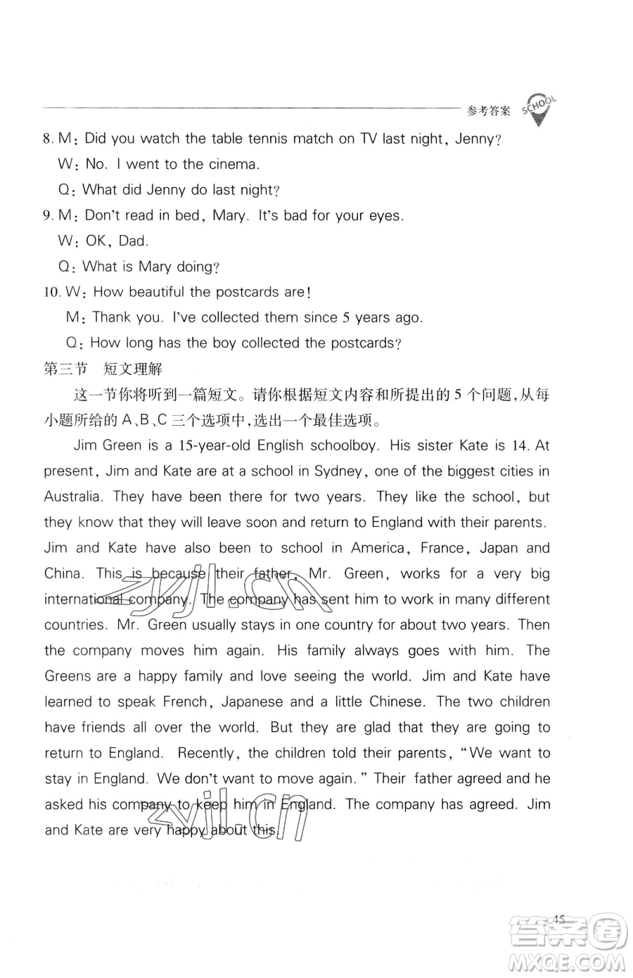山西教育出版社2023新課程問(wèn)題解決導(dǎo)學(xué)方案八年級(jí)下冊(cè)英語(yǔ)人教版參考答案
