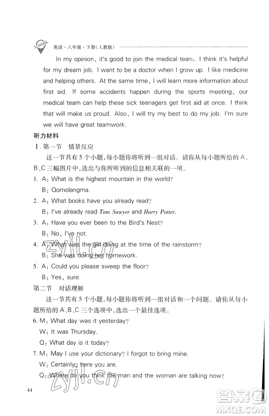 山西教育出版社2023新課程問(wèn)題解決導(dǎo)學(xué)方案八年級(jí)下冊(cè)英語(yǔ)人教版參考答案