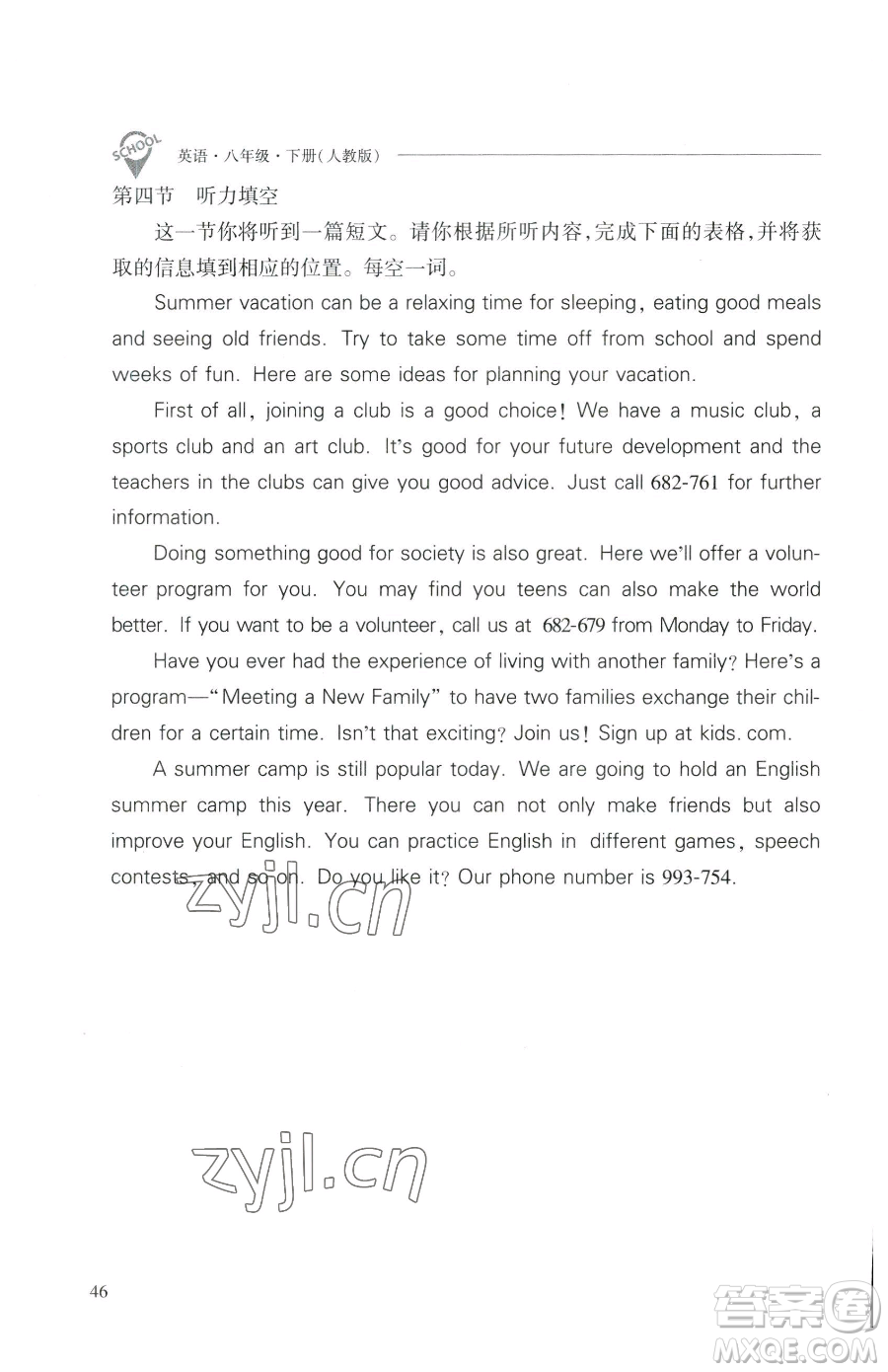 山西教育出版社2023新課程問(wèn)題解決導(dǎo)學(xué)方案八年級(jí)下冊(cè)英語(yǔ)人教版參考答案