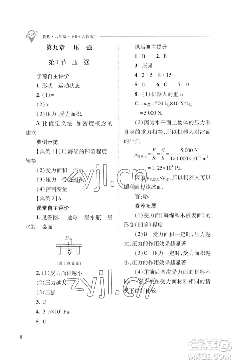 山西教育出版社2023新課程問題解決導(dǎo)學(xué)方案八年級(jí)下冊(cè)物理人教版參考答案
