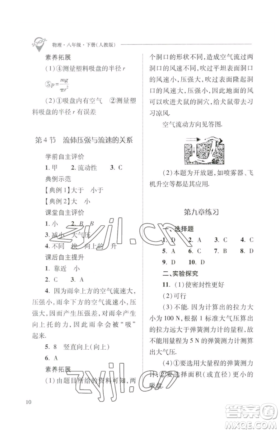 山西教育出版社2023新課程問題解決導(dǎo)學(xué)方案八年級(jí)下冊(cè)物理人教版參考答案